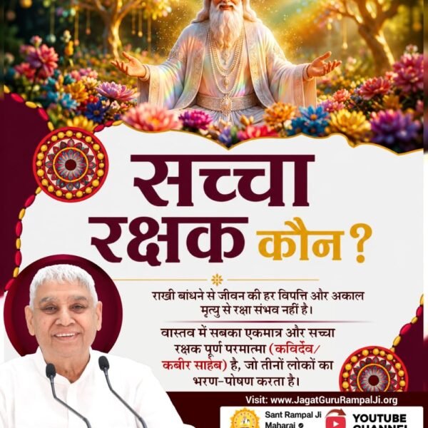 DashRamnarayn's tweet photo. #जीवन_रक्षक_पूर्ण_परमात्मा
सच्चा जीवन रक्षक: पूर्ण परमात्मा
पवित्र यजुर्वेद अध्याय 5 मंत्र 32 और ऋग्वेद मण्डल 9 सूक्त 82 मंत्र 1 में प्रमाणित है कि केवल पूर्ण परमात्मा (कविर्देव / कबीर साहेब
Kabir is God https://t.co/4SqlOTs2fj