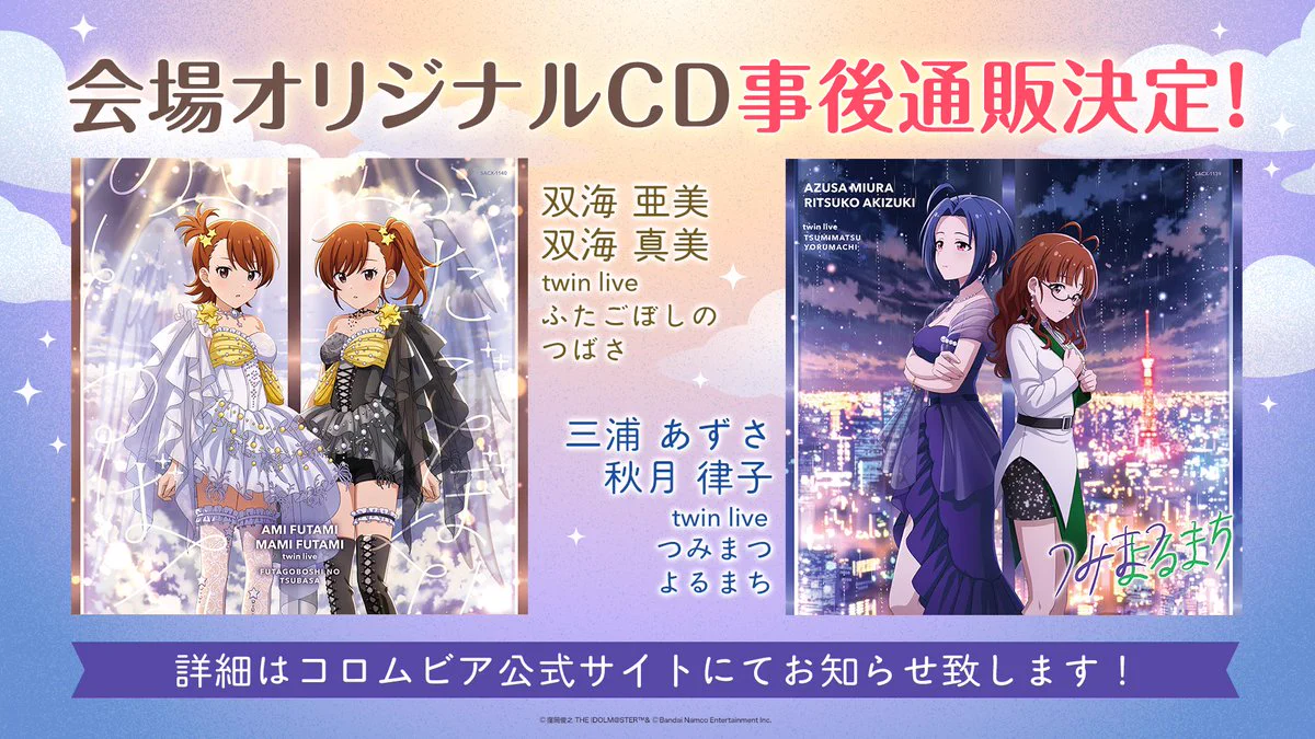 アイドルマスター 一番くじ ダブルチャンスキャンペーン 三浦あずさ＆双海真美 アイドルマスター 一番くじ ダブルチャンスキャンペーン 三浦あずさ