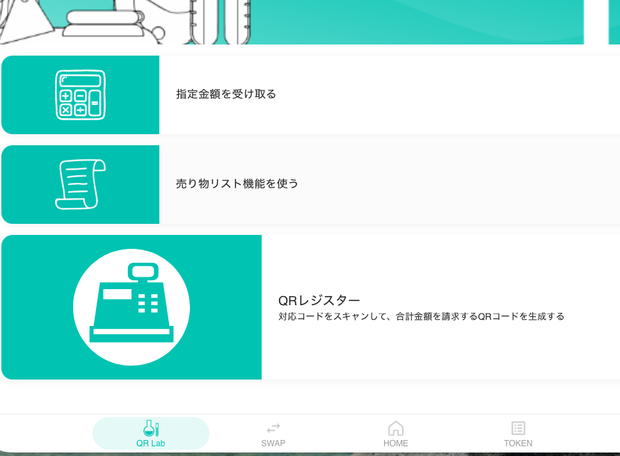 YutopianF's tweet photo. スマホが、そのまま簡易レジになる

開発中のRaccoon Wallet SPには「QRレジスター」機能があります。
商品ごとにQRコードを発行し、読み込むだけで買い物カゴに追加。
会計時はQRコードを読み込んで、そのままJPYC決済。
フリマ、バザー、コミケ、露店などで活躍できるのでは？と思っています。 https://t.co/Rlmx5cztD0