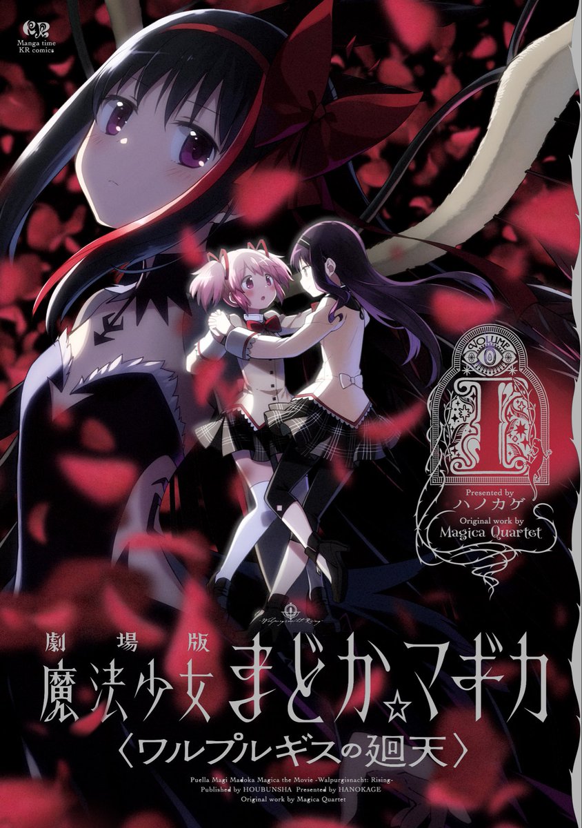 animeupdates's tweet photo. New Manga 'Puella Magi MADOKA MAGICA - Walpurgisnacht: Rising' by Hanokage Officially Announced for September! https://t.co/XoM5BYvAn8