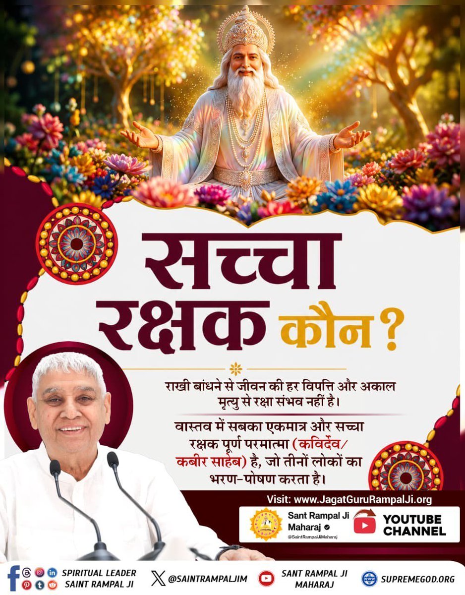 Joginde04547056's tweet photo. #जीवन_रक्षक_पूर्ण_परमात्मा

पवित्र यजुर्वेद अध्याय 5 मंत्र 32 और ऋग्वेद मण्डल 9 सूक्त 82 मंत्र 1 में प्रमाणित है कि

केवल पूर्ण परमात्मा (कविर्देव /कबीर साहेब) ही पापों का नाश करके, संकटों को हरकर साधक की आयु बढ़ा सकते हैं।
Kabir is God https://t.co/E0jDnLCP41