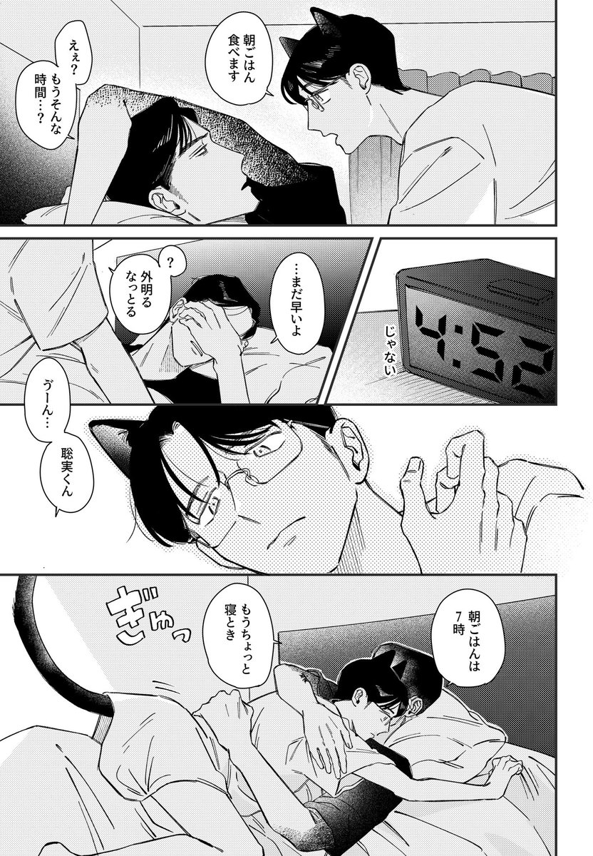 Akr___sn's tweet photo. ねこ実くんと暮らす※ケモ耳(1/3)　狂聡 https://t.co/qf0jDbLIev