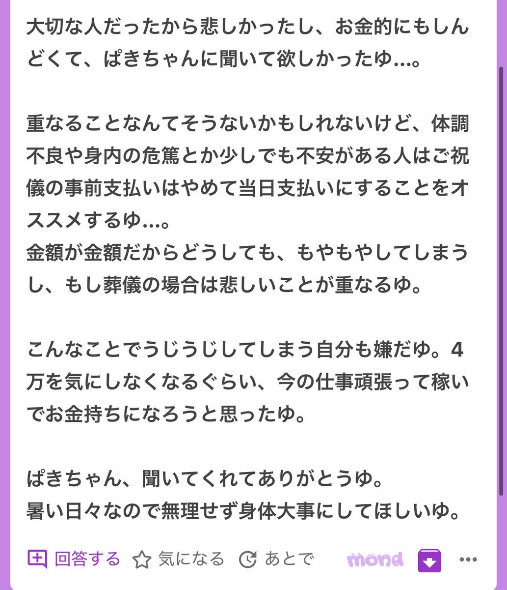 p_ka2295079's tweet photo. 結婚式の御祝儀でモヤモヤしてる方からです🥹

身内の不幸だからやむを得ない理由ではあるけど、結婚式2日前に不参加にしたら御祝儀や二次会の費用が返還されないのは仕方がないのかなと思う🥹もう席も押さえて食事や引き出物の手配も済んだ後だから🥹身内の不幸に加えて出費も大きいと辛いよね🥹 https://t.co/gQginRiEru