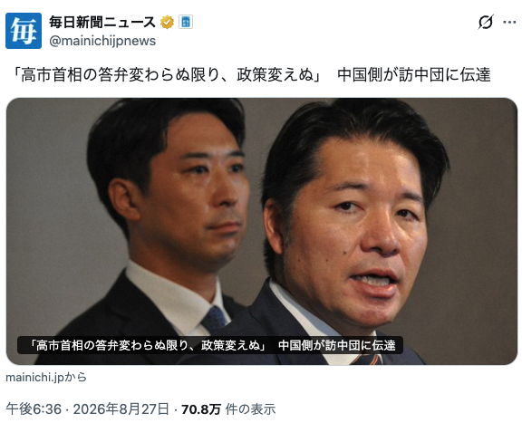 t_nihonmatsu's tweet photo. 中国側のフレームと、国内の反政権ナラティブとのつながりが、可視化されつつありますね。
訪中議員団が、中国共産党の「理性的な意見」の担い手として位置づけられました。
さらに、議員団長を巡るサナエトークンや誹謗中傷動画の疑惑化についても、中国側のナラティブとの還流構造に含まれたことで
帰国後、訪中団側が中国側の要求を日本国内の政治争点へ接続し始めるのであれば、その実態がより明確に見えてくると思います。