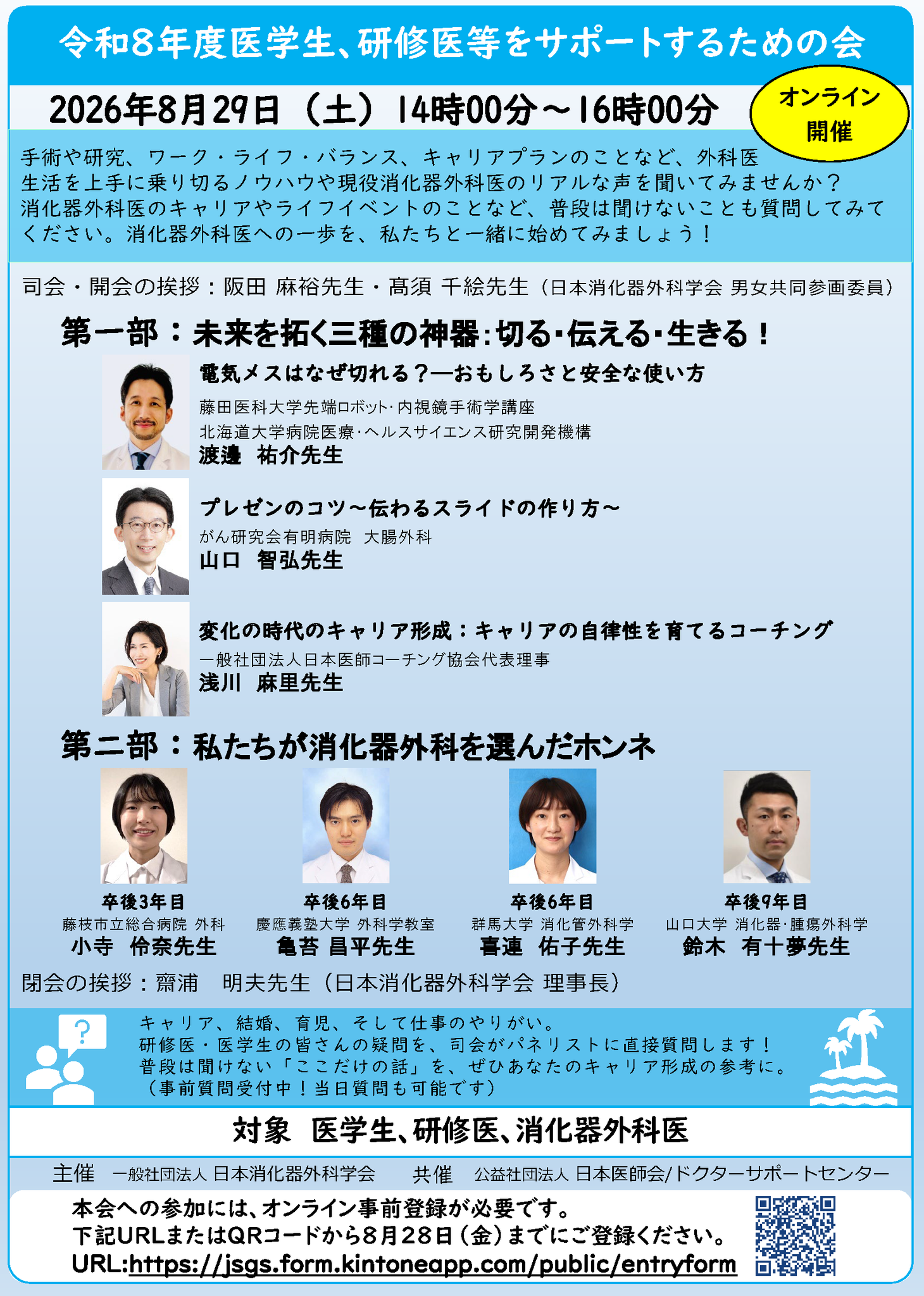 日本消化器外科学会 on X: 