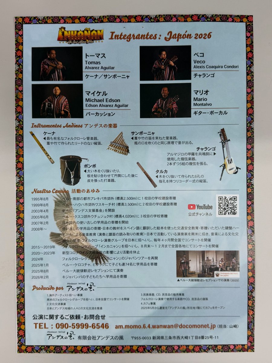 _hito_mix's tweet photo. 本日の番組【#突撃生ラジオ】
2026年8月28日(金)午後2時生放送

#ラヂオはーと #PPCスタジオ にて、ペルー伝統音楽フォルクローレバンド #インカニャン の生演奏とともに、#アンデスの風 #山崎正子 さんから今回の来日メンバーや公演について紹介♪ メンバーの声もお楽しみに〜🎵
#heart768
#ひとちん https://t.co/V3hU055gUt