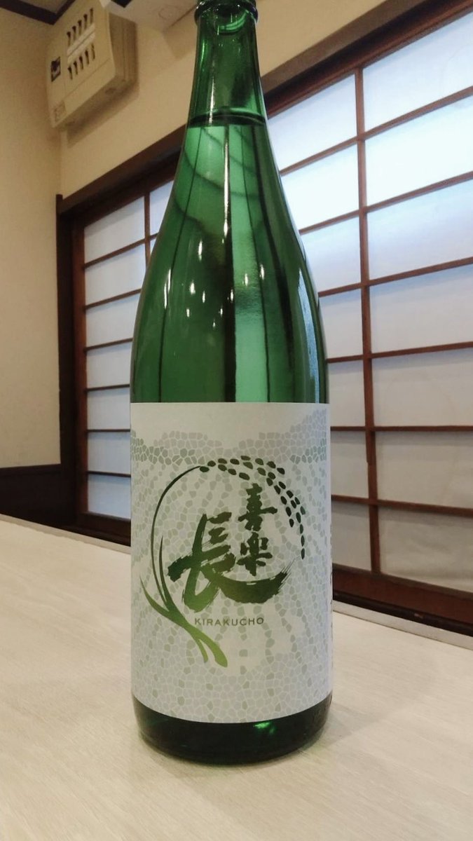 yakitoriharucha's tweet photo. 🆕日本酒
喜楽長（きらくちょう） わかなえ　滋賀県
爽やかな吟醸香が特徴の14号系自家酵母を採用し、果汁をたたえたジューシーな夏の果実のような甘味と旨味、みずみずしい口当たりが楽しめます
……………………………………………
焼鳥はるちゃん
板橋駅から最も近い焼鳥専門店 https://t.co/190UTCA1iE