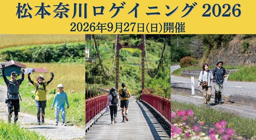 Matsumoto_city's tweet photo. 【松本奈川ロゲイニング2026　参加者募集中！】
○日時：9月27日(日)　10:00～14:00
○競技時間：4時間
○場所：奈川木曽路原体育館を主会場とした奈川地区
○申込〆：9月17日(木)
https://t.co/EvWsSMBcHp
#松本市　＃ロゲイニング　＃奈川 https://t.co/gtfKqDOMWj