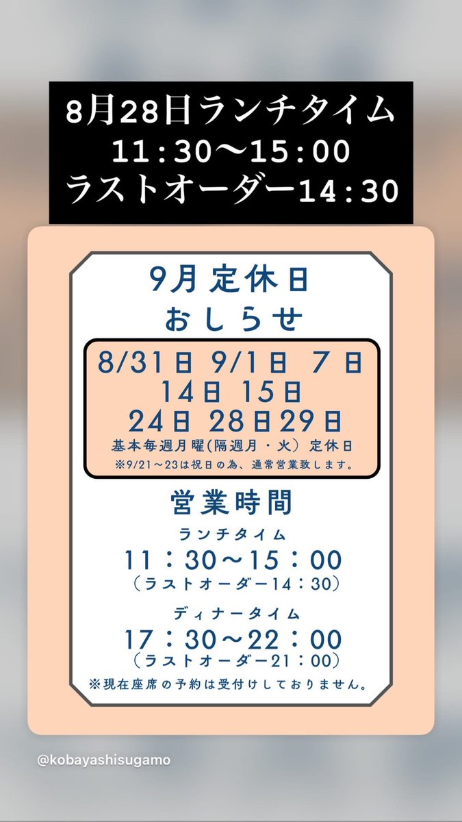 sugamokobayashi's tweet photo. 8月28日ランチタイム
11:30〜15:00
ラストオーダー14:30

よろしくお願いします🙇

#洋食小林 #巣鴨グルメ #巣鴨ランチ #巣鴨 #洋食グルメ #洋食 #東京グルメ #東京 #tokyo #sugamo #スコッチエッグ #ワイン #グラタン https://t.co/YAeyWx46fy