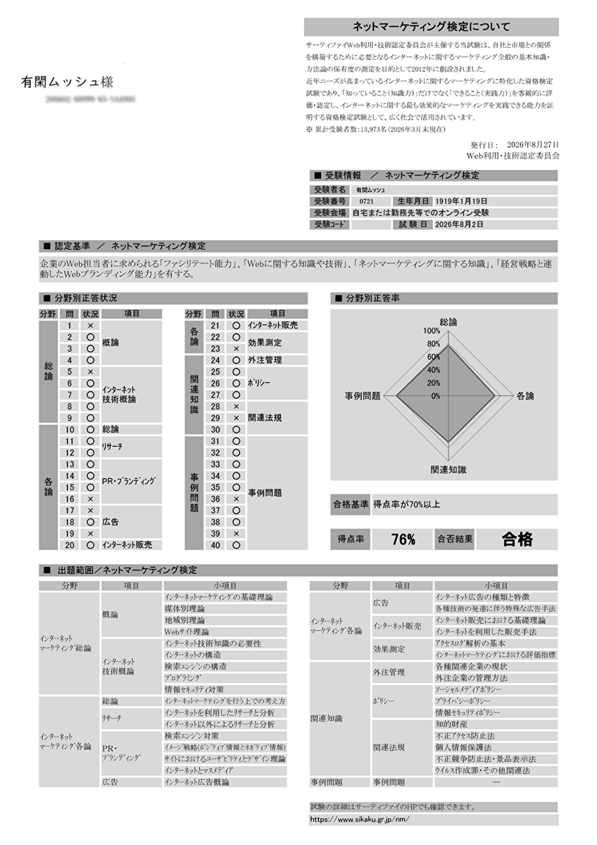 worried_sheep's tweet photo. ‹デジタルマーケティング領域›

□ ネットマーケティング検定（2026.08受験） https://t.co/SQX4VJ3yZe