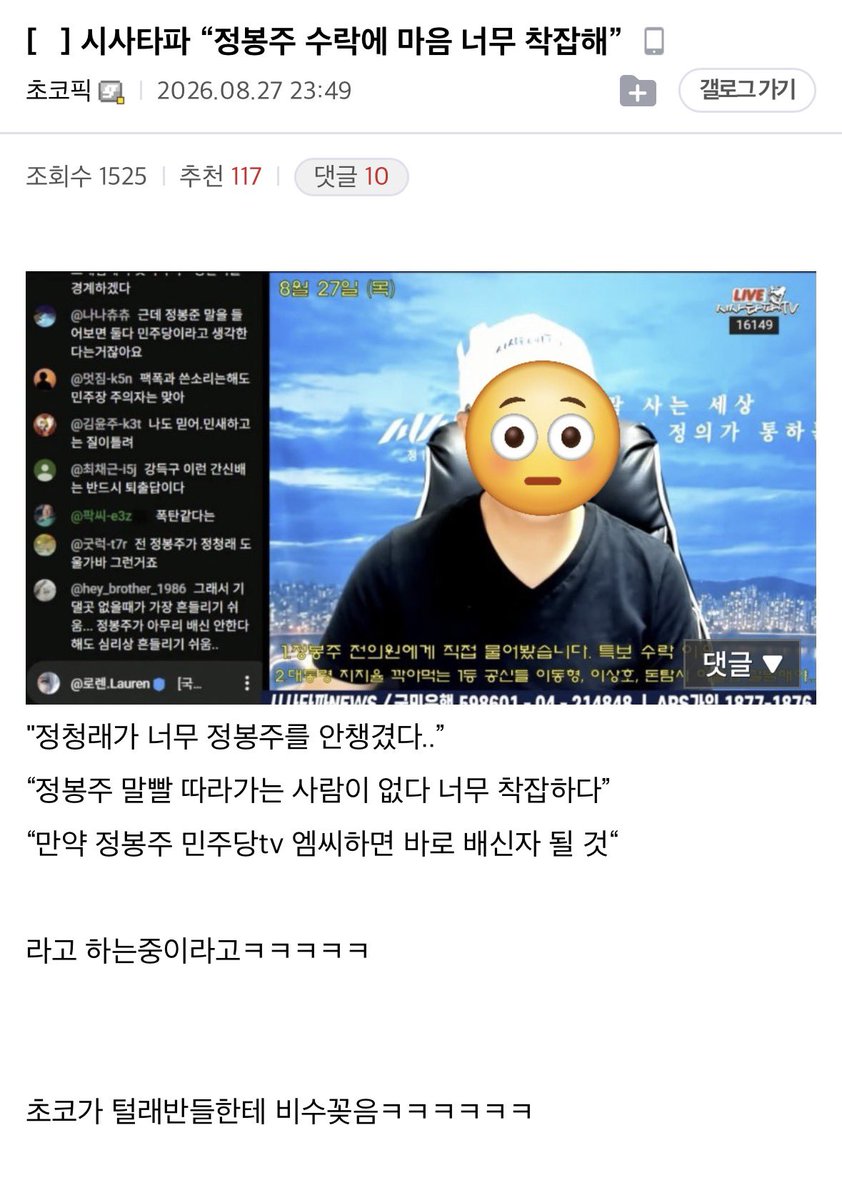 mojito0309's tweet photo. 펌)  시사타파 “정봉주 수락에 마음 너무 착잡해” https://t.co/iW7g53i6B1