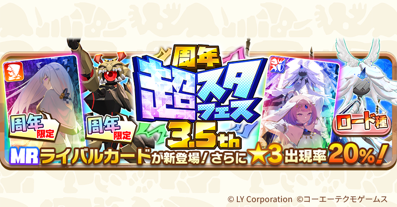 MonsterFarm_L's tweet photo. ／
【予告】周年超スタフェス3.5th開催決定‼
8/31(月)15:00～
＼
★3ワルキューレ&amp;★3ラクシャーガが新登場‼
更にMR[彼女の正体]ジュリアなども✨
新★3モンスターが当たるリポストキャンペーンにも参加しよう😆

▼��細をチェック
https://t.co/FaWCigyB0d

#LINEモンスターファーム https://t.co/icmBfDnsXX