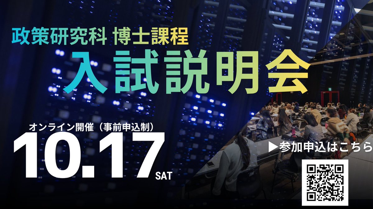 gradcuc's tweet photo. 🔎社会課題を研究したい方へ
 
10/17（土）11:00-12:00 千葉商科大学大学院 政策研究科の入試説明会をオンラインで開催します。
 
博士課程での研究、政策研究の特色、入試制度についてご紹介。研究者を目指す方や実務経験を研究に生かしたい方も歓迎です✨
 
🔗　https://t.co/vkSXleLR0S https://t.co/NC7QB3cmRZ