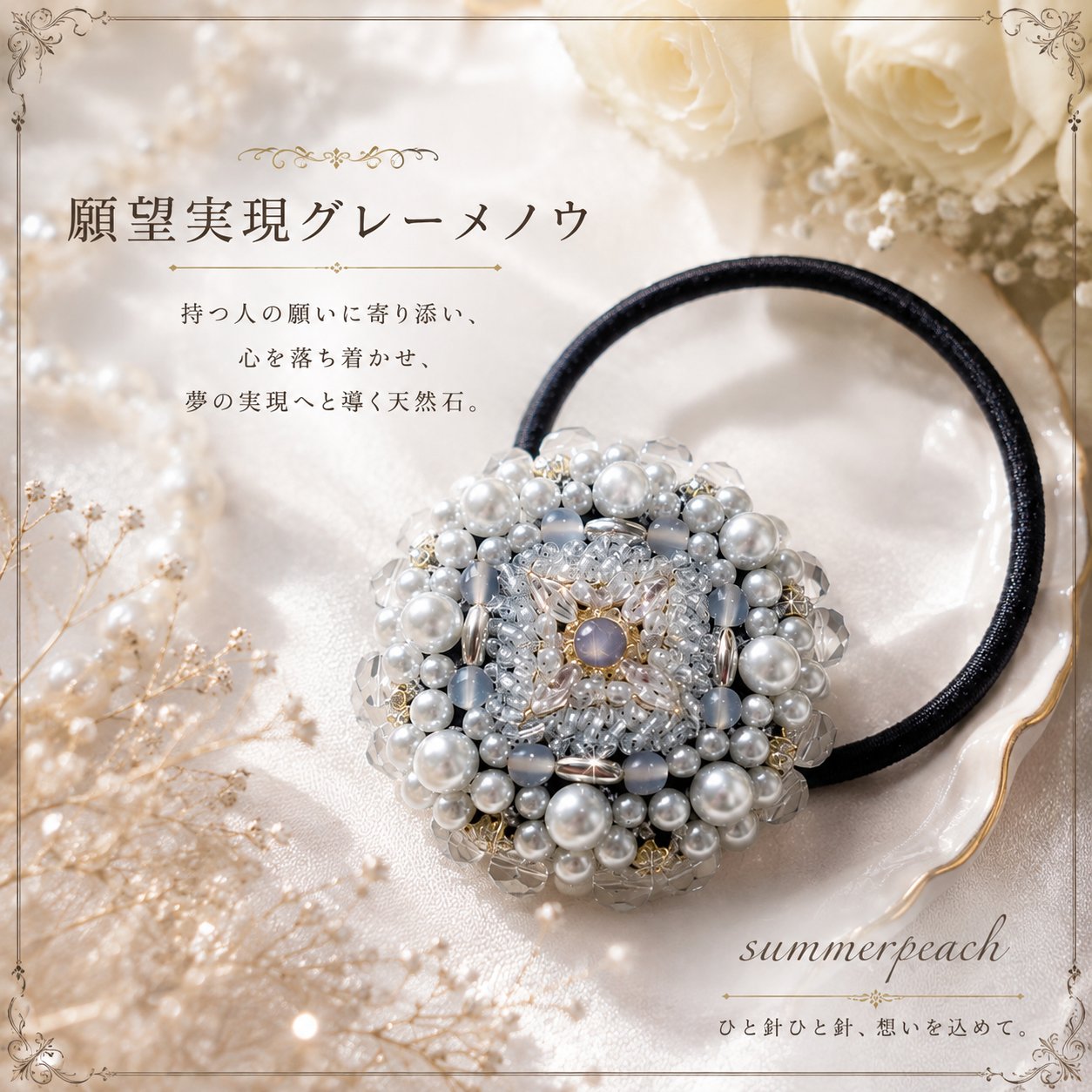 saaa様 ハーフ シュシュ☆ビーズ ヘアゴム☆ハンドメイド 天然石 瑪瑙 なつ*summerpeach on X: 