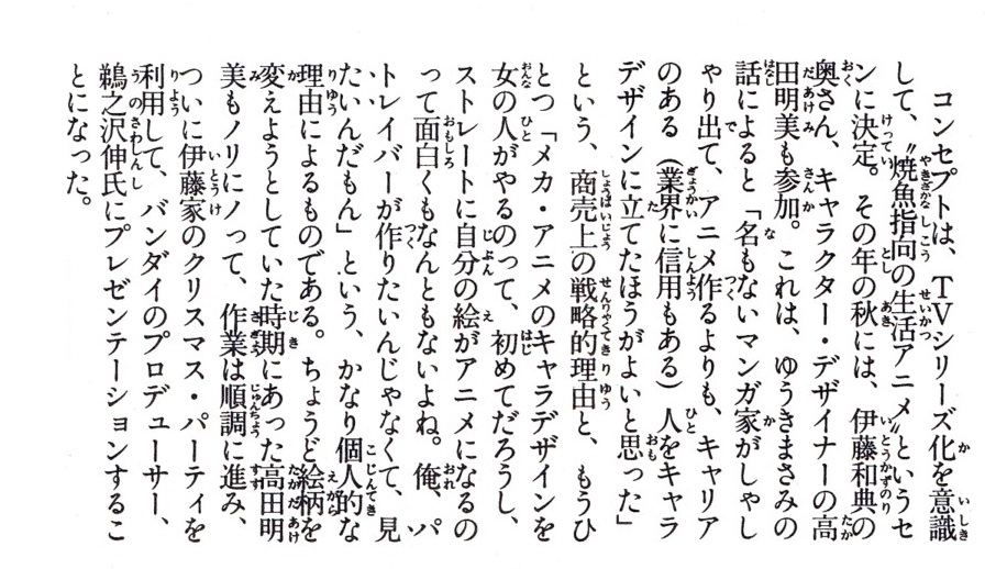 tnahc0127's tweet photo. 1989年発行のパトレイバームックに掲載された「パトレイバー今昔物語」にある
「何故高田明美先生にキャラクターデザインをお願いしたのか？」
のくだりにあるゆうき先生の
「俺、パトレイバーが作りたいんじゃなくて、見たいんだもん」
の考え方は素敵♪
＃パトレイバー　＃ゆうきまさみ　＃高田明美 https://t.co/dWjluVdClQ