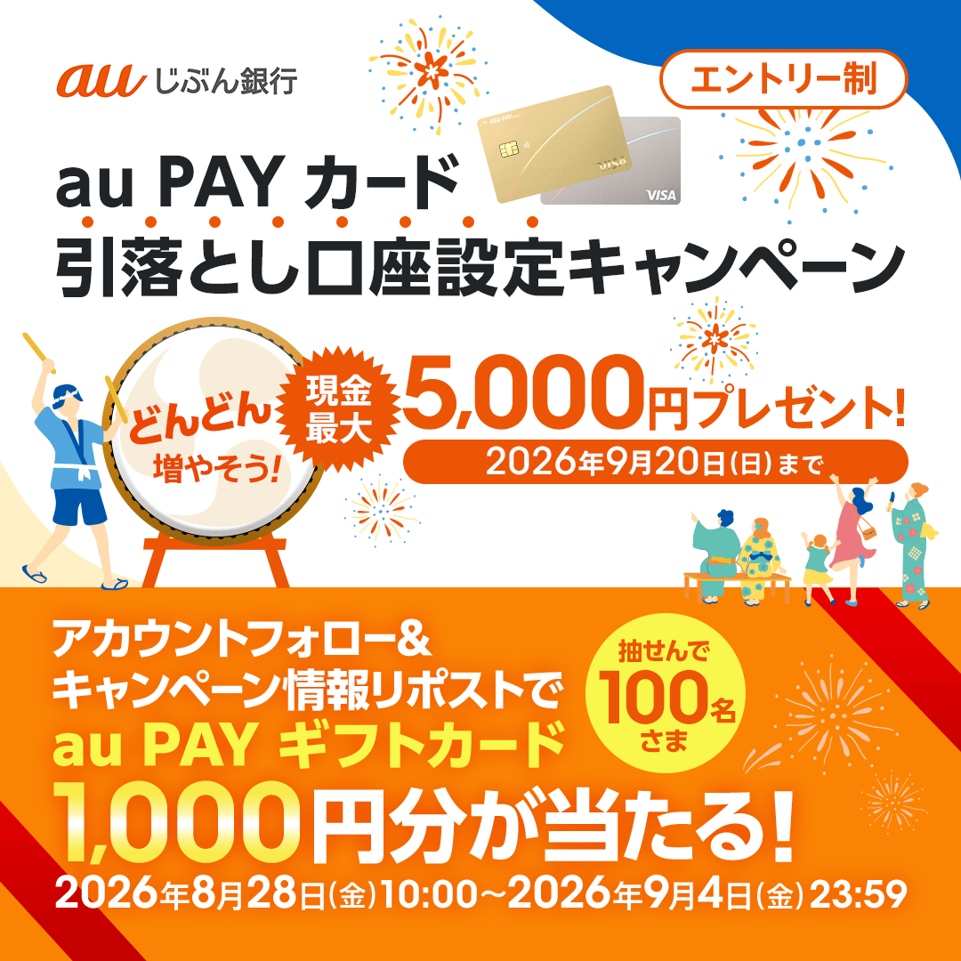 jibunbank's tweet photo. 📣au PAY カード引落とし口座設定キャンペーン開催中

①@jibunbankをフォロー
②本投稿をリポスト

抽せんで100名さまに
au PAY ギフトカード1,000円分が当たる！

※当選通知は本アカウントから行います。特典の受取に個人情報等の入力は不要です。

▼au PAY カード引落とし口座設定キャンペーン
https://t.co/y565GZrmDf