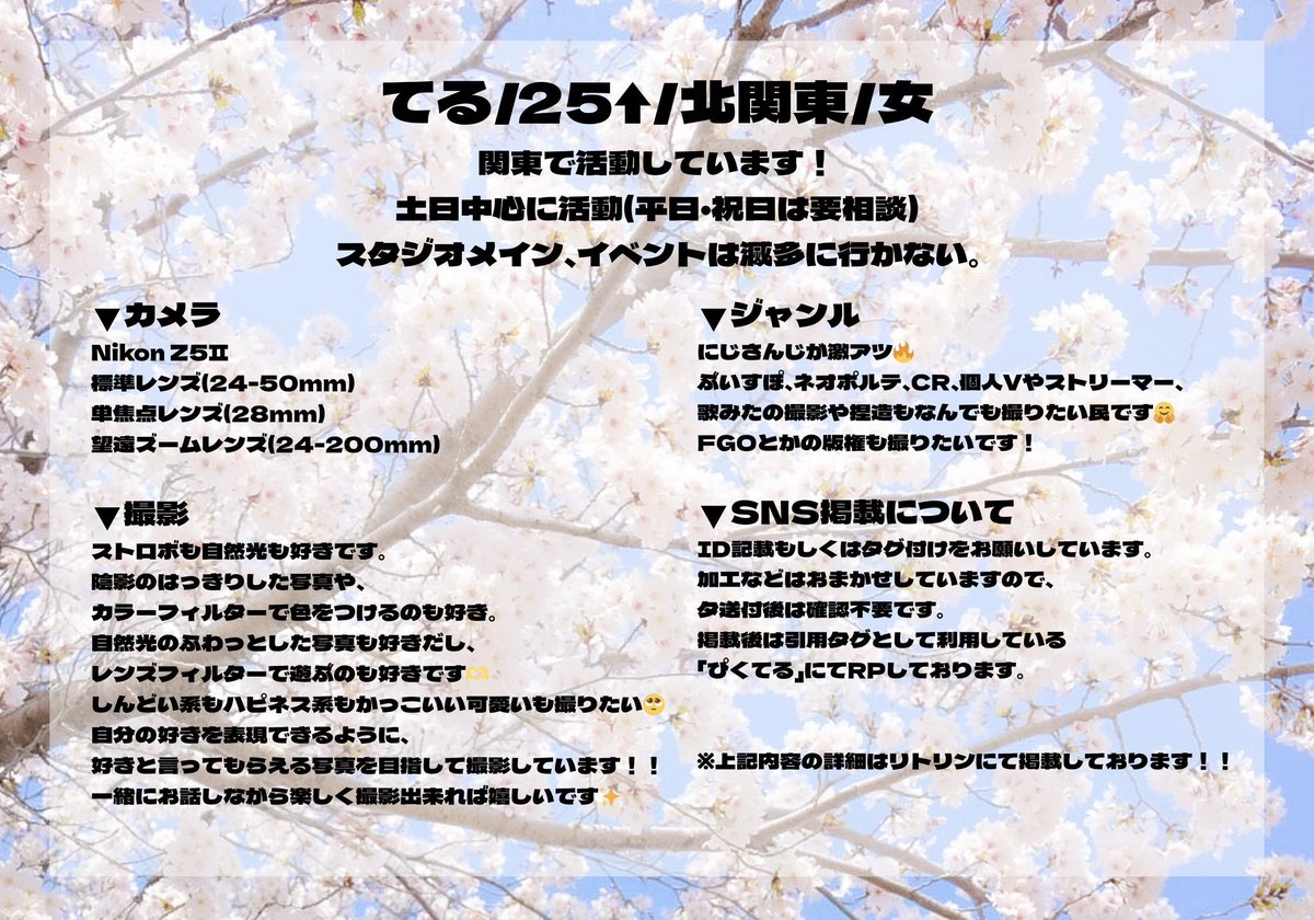 teru_photoon07's tweet photo. 垢移行したのでこちらで！！

関東に生息してる雑魚カメラです🫠
楽しく撮る！がモットー。
ストロボも自然光も大好きです！

自分の好きも、
相手の好きも大事に撮影したいです🥳
(⚠️作例タップ推奨)

リトリン▶︎ https://t.co/FeGSOOITKQ
作例引用タグ▶︎#ぴくてる

#カメコプロフ https://t.co/guOjwA86yq