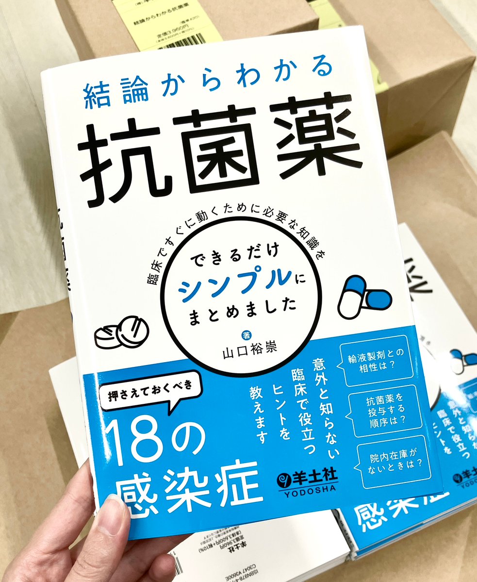 Yodosha_RN's tweet photo. ✨新刊　8/27発行✨
「結論からわかる抗菌薬」（山口裕崇 先生／著）
　
感染症に出合ったときの抗菌薬の選び方を、結論からコンパクトにまとめました。
輸液製剤との相性や院内在庫など、実臨床で知りたいリアルな作法も必読です。
https://t.co/FT0eb39Ukj https://t.co/DgII6mrJk3