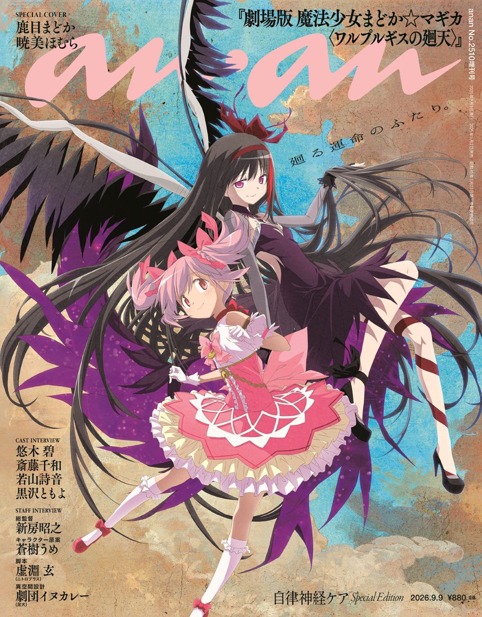 oricon_anime_'s tweet photo. 「まどマギ」まどか＆ほむら『anan』表紙
微笑む悪魔ほむら！SPエディション
⠀
悠木碧＆斎藤千和らのインタビュー掲載
https://t.co/wu2rsy0mK9
⠀
誌面の特集内に一部ネタバレ含む
 #まどかマギカ https://t.co/aVREwbcQNP