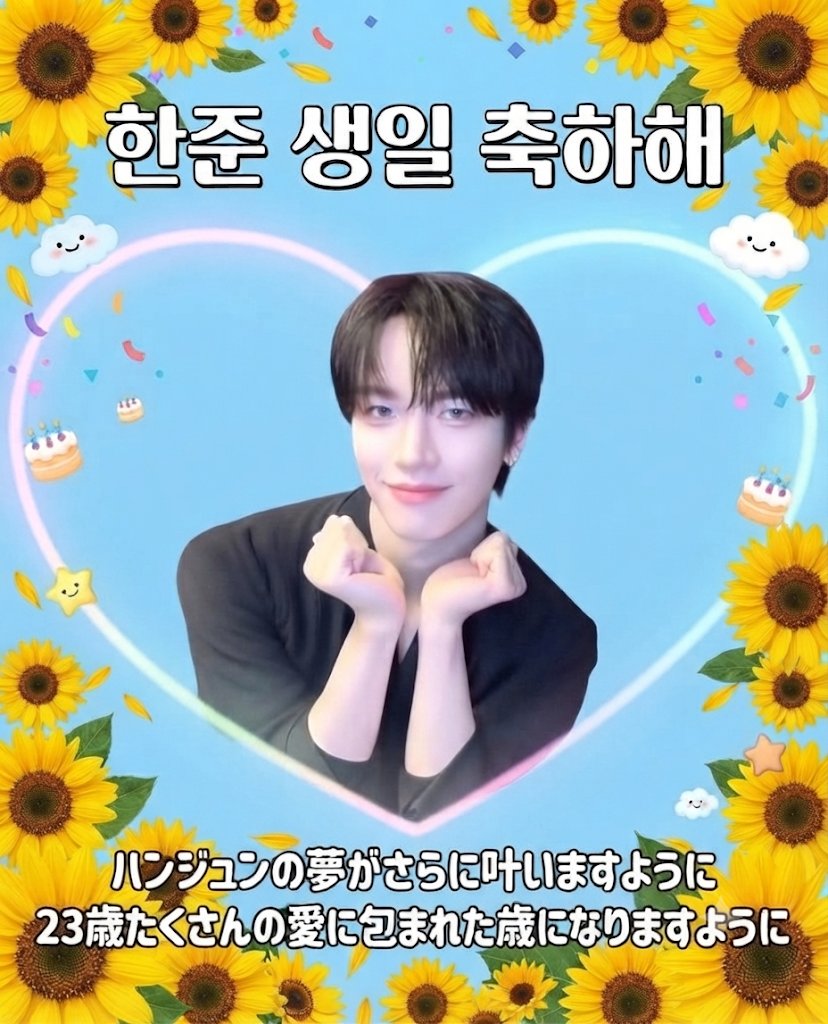 lime963's tweet photo. はんじゅーん、お誕生日おめでとう🎉

#HappyHanjunDay
#nSSign #HANJUN 
#엔싸인 #한준 https://t.co/YYWK8OKY7z