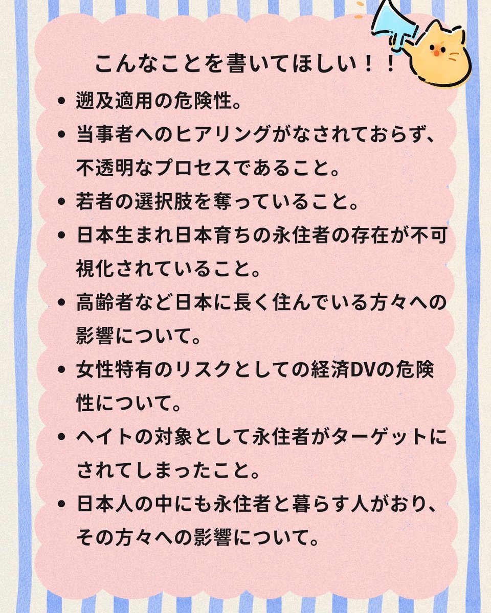 nyannyanblob's tweet photo. 「永住資格の厳格化って関係ない？」と思っていませんかにゃん？🐾 当事者は外国籍の友達や家族、学校・職場の仲間など、実はすぐそばにいますにゃん。パブコメで声を届けよう！🐾😺 締切9/4 0時（9/3中の提出）詳細はQRへ！ https://t.co/WC2b707QBp