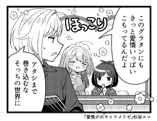 sge51's tweet photo. 「愛焦がれキャラメリゼ」19話が掲載されているまんがタイムきららキャラット10月号が発売中です。
🔽萌え萌えワールドに浸ってくれない店長さん
webアンケートの締切は9月27日💻 https://t.co/FlpEwYNi9S
