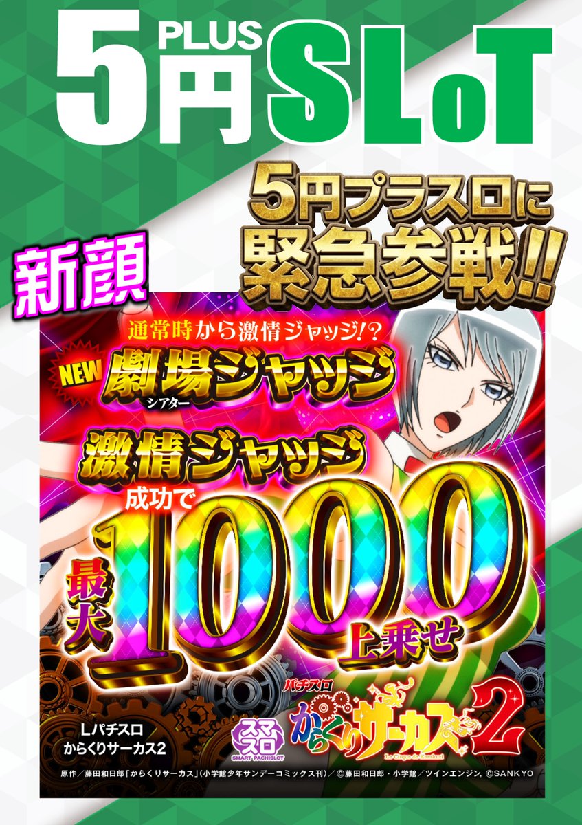 ABC富士荒田島店【パチンコ&スロット］ on X: 