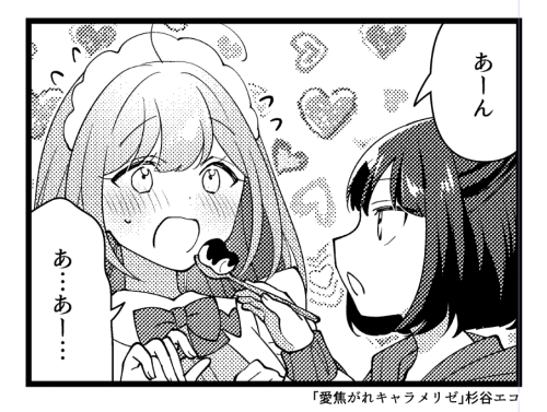 sge51's tweet photo. 「愛焦がれキャラメリゼ」19話が掲載されているまんがタイムきららキャラット10月号が発売中です。
🔽今回は試食にお招きしているので、よよちゃんに限りメイドさん接触OKです
11月号は9月28日発売！ https://t.co/CU332mycyy