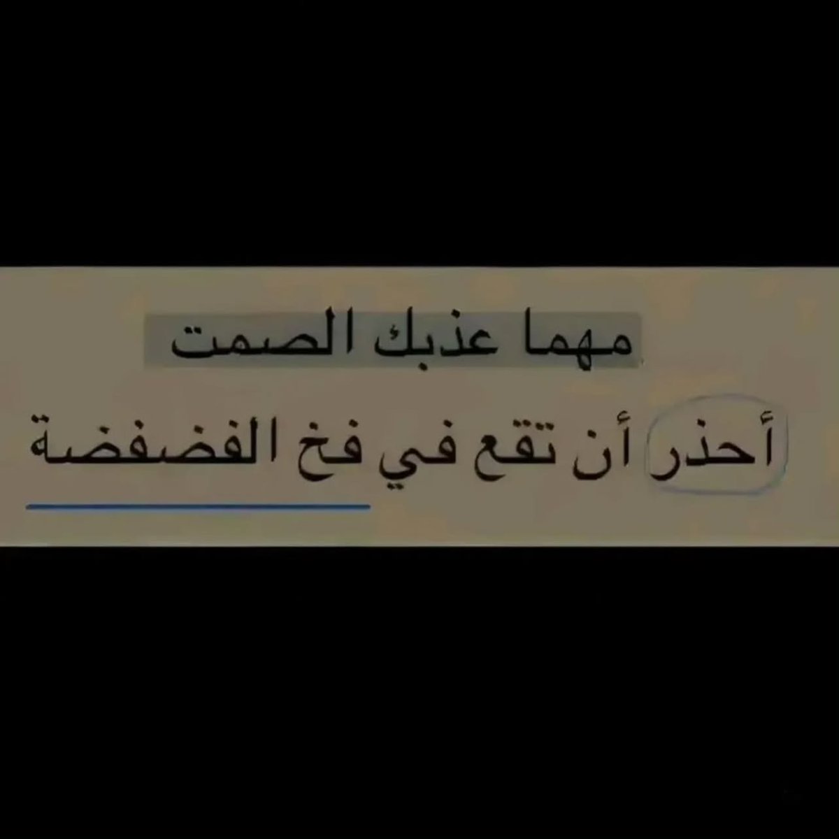 Fnn_N1's tweet photo. مهما عذبك الصمت ." https://t.co/JdMbxKQB0V
