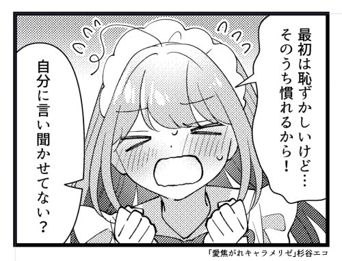 sge51's tweet photo. 「愛焦がれキャラメリゼ」19話が掲載されているまんがタイムきららキャラット10月号が発売中です。
🔽ようやっとメイドさんに慣れてきたゆずるさん
webアンケートの締切は9月27日💻 https://t.co/ckf8K30gOT