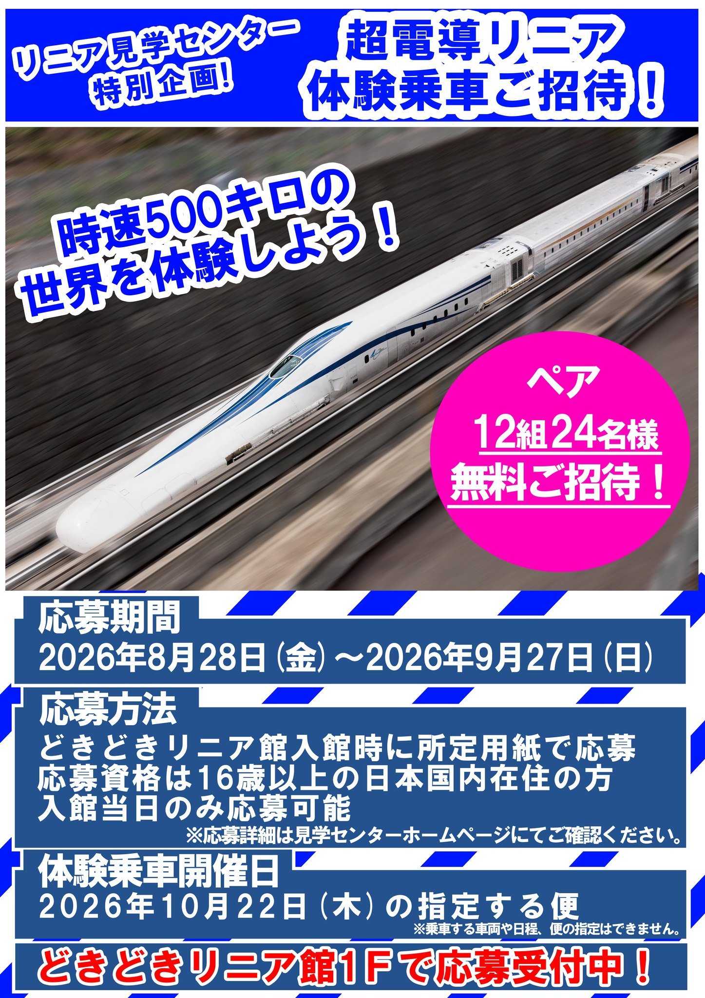 【値下げ】リニア新幹線山梨実験線　乗車証明書カード 山梨県立リニア見学センター på X: 