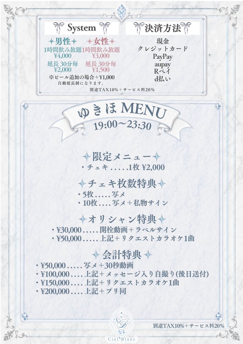 ___cielblanc's tweet photo. 🫧 Ciel  Blanc 出勤情報 🫧🌙

⊹ ࣪˖ ┈┈ ˖ ࣪⊹ ┈┈⊹ ࣪˖ ┈┈˖ ࣪⊹ ┈┈ ˖ ࣪⊹ 

ゲストは・・・ゆきほさん ( @yuKiho_xx12 )

⊹ ࣪˖ ┈┈ ˖ ࣪⊹ ┈┈⊹ ࣪˖ ┈┈˖ ࣪⊹ ┈┈ ˖ ࣪⊹ 

🗓9/4(金)
🕡19:00〜23:30
📍東京都渋谷区恵比寿南1-3-9新井ビル(アバックビル) 401 Ciel  Blanc

☁️男性:1時間飲み放題￥4,000
(延長30分毎¥2,000)

☁️女性:1時間飲み放題￥3,000
(延長30分毎¥1,500)

※ビール追加の場合+￥1,000

遠隔希望は
サイトからお願いいたします😊
⁦https://t.co/Uj0qj8AReY⁩

-———————————

🩷推しにあうっ！を叶えます🩷

\ あなたの意見をお聞かせください💌 /

⁦https://t.co/I4DanOg80T⁩

ご要望多数で
Flower Bellグループが全力でキャスティングさせていただきます❣️

⁦#CielBlanc
⁦#シエルブラン⁩
⁦#コンカフェ⁩