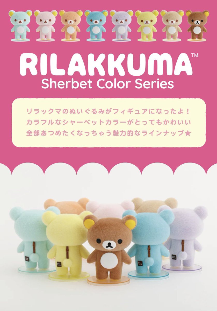 japancapsuletoy's tweet photo. 【リラックマ シャーベットカラー シリーズ】 
7月発売のグッズ。
https://t.co/ks7GpR5qpg #pr https://t.co/93cuc8TQyW