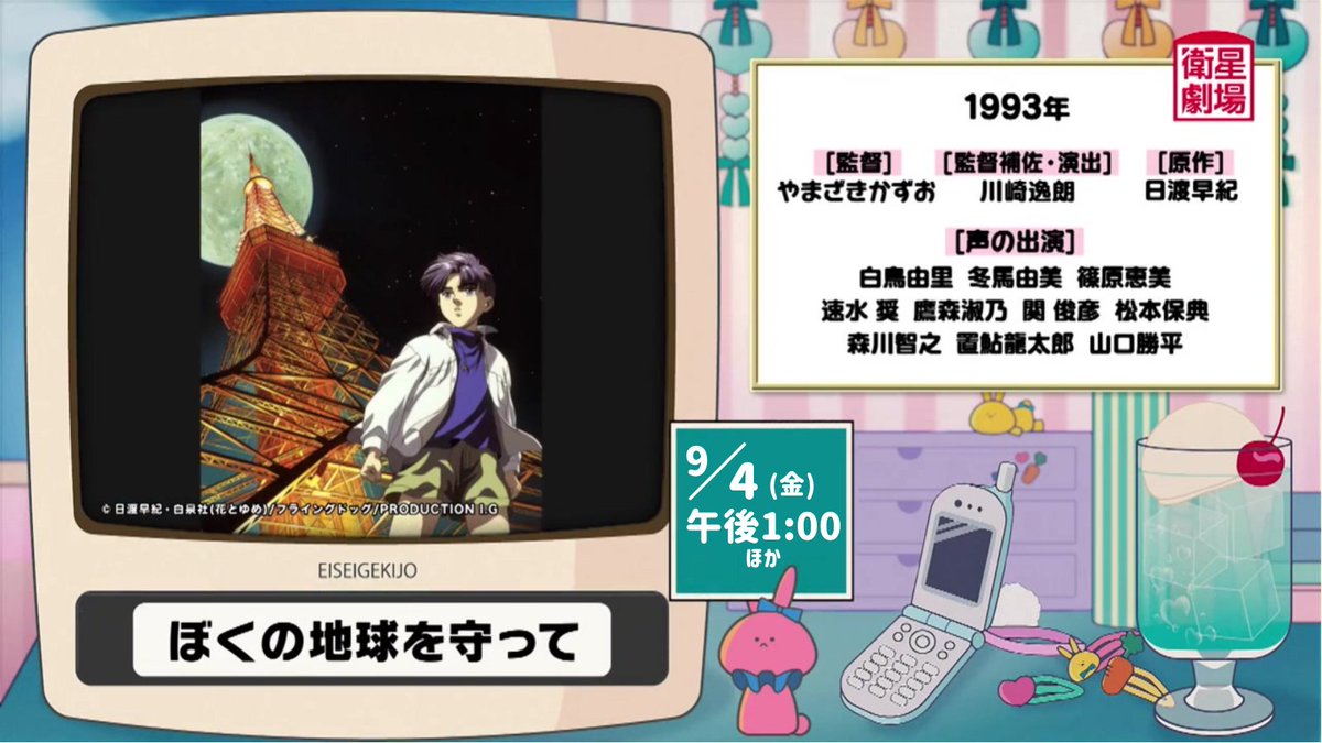 EISEI_GEKIJO's tweet photo. VHSを巻き戻せ！OVA特集📼9月📼
CS衛星劇場では、貴重なOVAを特集放送！
 
▶俺達のOVA特集
青山剛昌短編集／青山剛昌短編集2
レイアース
吸血姫美夕 OVA
トウキョウ・バイス
▶私たちのOVA特集
ぼくの地球を守って
炎の蜃気楼-みなぎわの反逆者-
グラビテーション OVA
「アーシアン」シリーズ