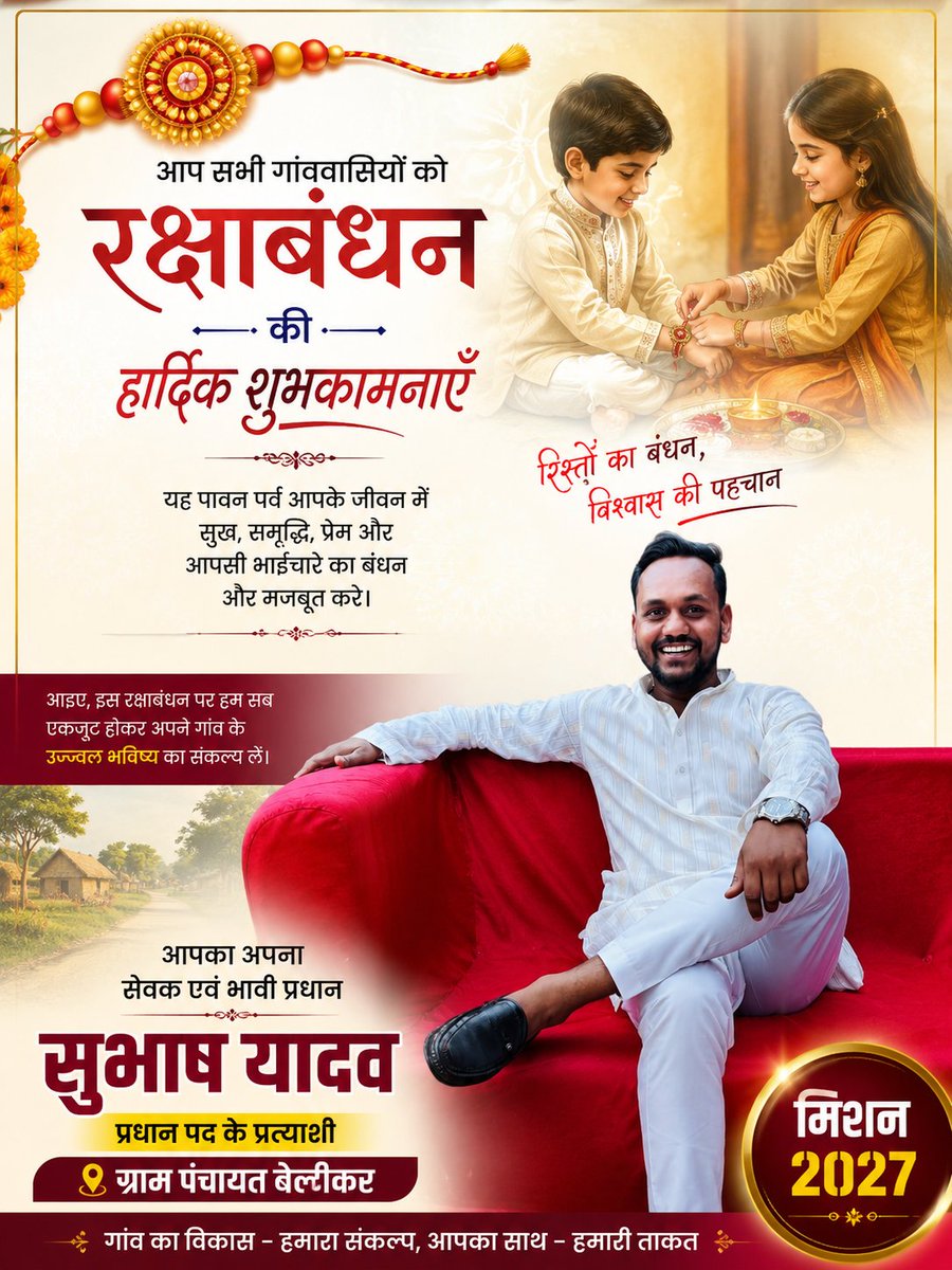 spsubhash15's tweet photo. “रिश्ता है जन्मों का, प्यार है बेशुमार… भाई-बहन का साथ रहे हर जन्म में बरकरार। रक्षाबंधन की हार्दिक शुभकामनाएँ।” 🙏 #RakhiCelebration https://t.co/CL3GTI6Npd