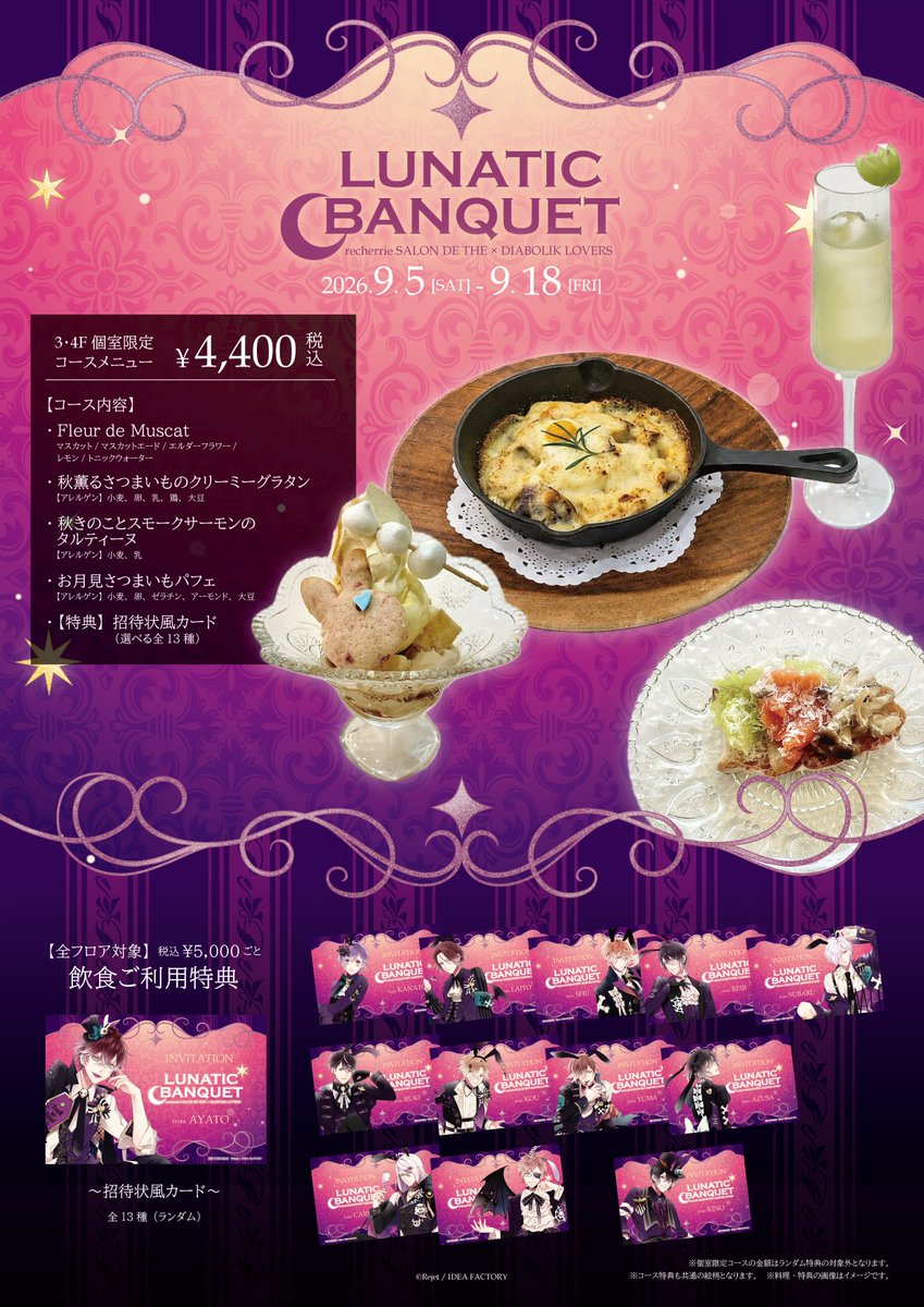 Rejet_info's tweet photo. 【recherrie SALON DE THE】
コラボイベントのお知らせ

⋆☾·̩͙꙳𝐃𝐈𝐀𝐁𝐎𝐋𝐈𝐊 𝐋𝐎𝐕𝐄𝐑𝐒
　  𝐋𝐔𝐍𝐀𝐓𝐈𝐂 𝐁𝐀𝐍𝐐𝐔𝐄𝐓𓃺

2026.9.5(Sat.)-9.18(Fri.)

▼ご予約受付は8/29(土) 0:00～
https://t.co/RTFOtIx4Fe
※限定メニューは事前予約が必須となります。

#リチェリ #ディアラヴァ #dialover