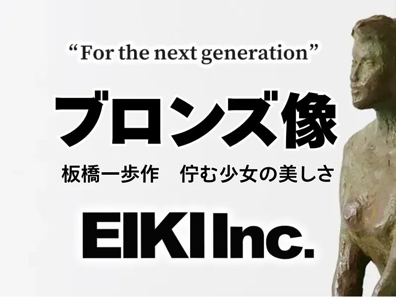 eiki_kk's tweet photo. 「本格的なアートを買うのはハードルが高い…」と感じていませんか？🖼️

真作の証である共箱と略歴が付属した板橋一歩作のブロンズ像『腰掛け姿』なら、作品背景まで安心して楽しめます。

気になる詳細は今すぐチェック👇
https://t.co/qRzQEMtALx https://t.co/vumWZ8FpEG