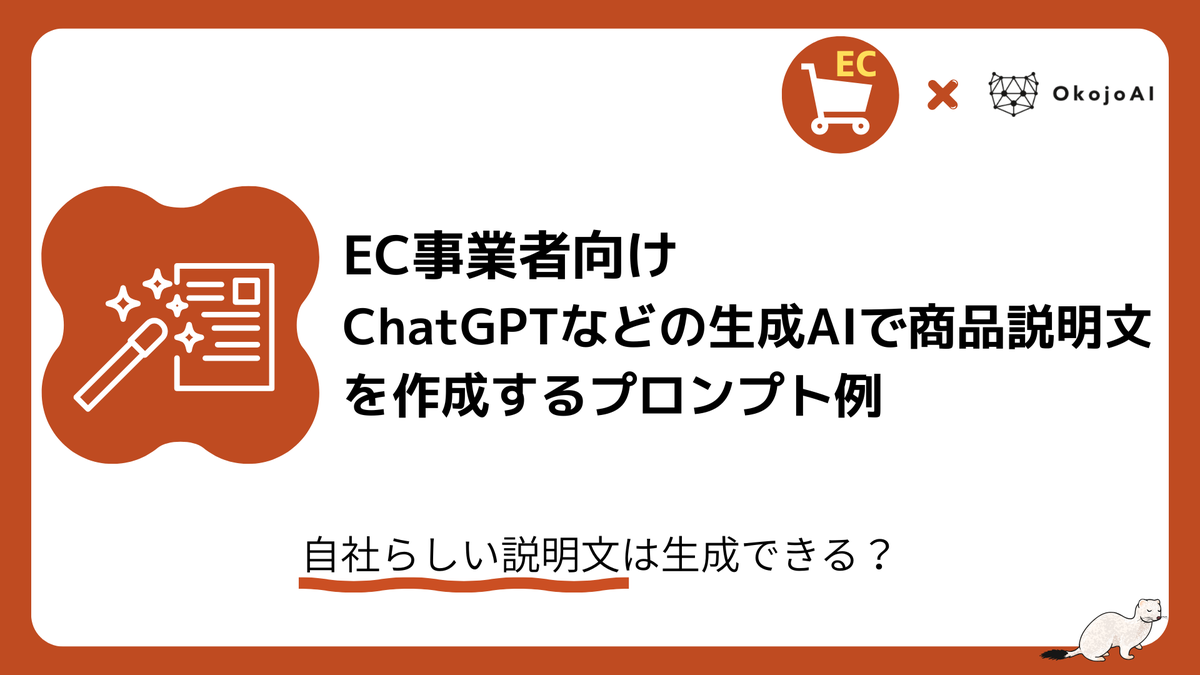 sellzapio's tweet photo. EC事業者向け　ChatGPTなどの生成AIで商品説明文を作成するプロンプト例 https://t.co/3pYulKP50Z https://t.co/jlQZy3KwyH