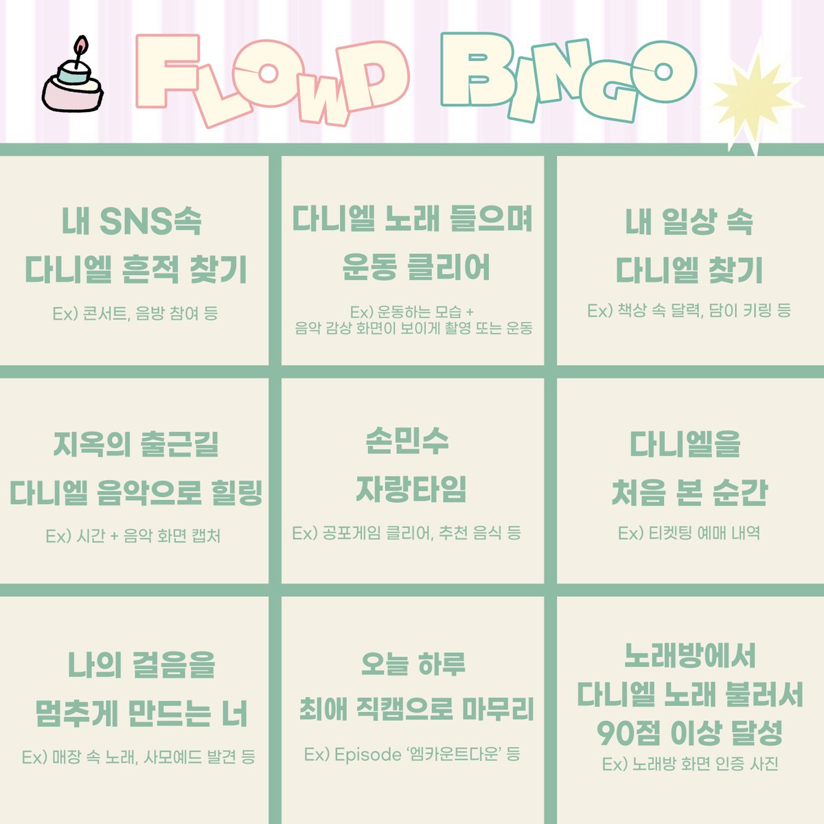 kd_officialx's tweet photo. [📢] FLOWD BINGO EVENT 안내(+ENG)

📌 해당 이벤트는 FLOWD 고객분들만 이용 가능한 특별 서비스입니다.

자세한 내용은 강다니엘 OFFICIAL PLATFORM에서 확인해 주세요
🔗 https://t.co/XBy78IJS13

#강다니엘 #KANGDANIEL
#플로디 #FLOWD
#FLOWD_2nd_ANNIVERSARY #FLOWD_BINGO https://t.co/6wGEhLAAMW