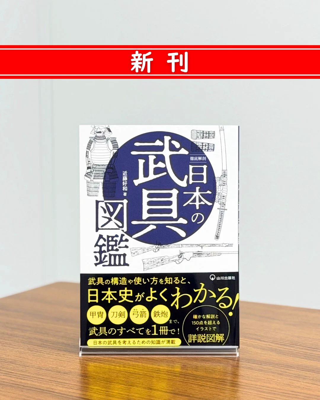 山川出版社 on X: 