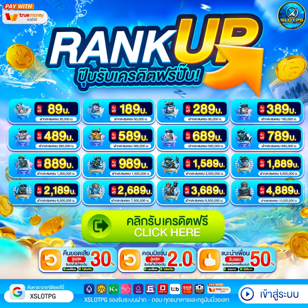 allenafiata's tweet photo. 🔥RANK UP ปุ๊บ รับเครดิตฟรีทันที!
😎ฝากสะสมครบตามยอด รับเครดิตฟรีสูงสุด 4,889.-

💙สิทธิ์พิเศษสำหรับสมาชิก XSLOTP

รับได้ทันทีที่   https://t.co/5Sg7okaO6e

🎁 สมัคร : https://t.co/Ubi5KfIAL6

#เครดิตฟรี60 #เครดิตฟรีล่าสุดวันนี้  #สล็อต  #slot   #pgzeed #เครดิตฟรีล่าสุด #xslotpg https://t.co/ABvoj03zj4