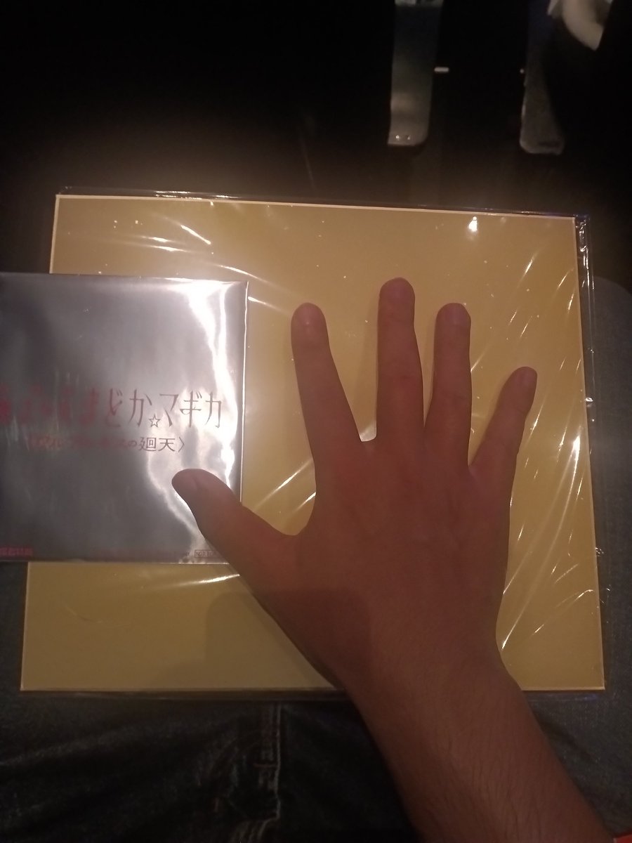 y_anarugi's tweet photo. まどかマギカの映画に行く人へ

ピザMサイズ入るバッグ持っていった方がいいです。おれは入場者特典でうめ天帝のデカすぎる色紙を渡されてかなり扱いに困ってます https://t.co/HiJpApmh4T
