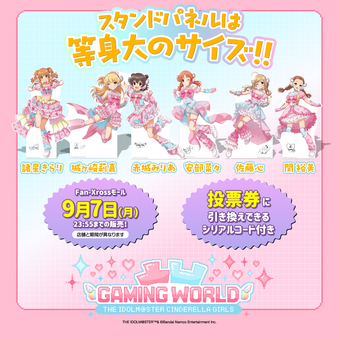 fan_xross_mall's tweet photo. ＼アイドルマスター シンデレラガールズ オリジナルグッズ／

等身大パネルも登場！
投票券に引き換えできるシリアルコード付き