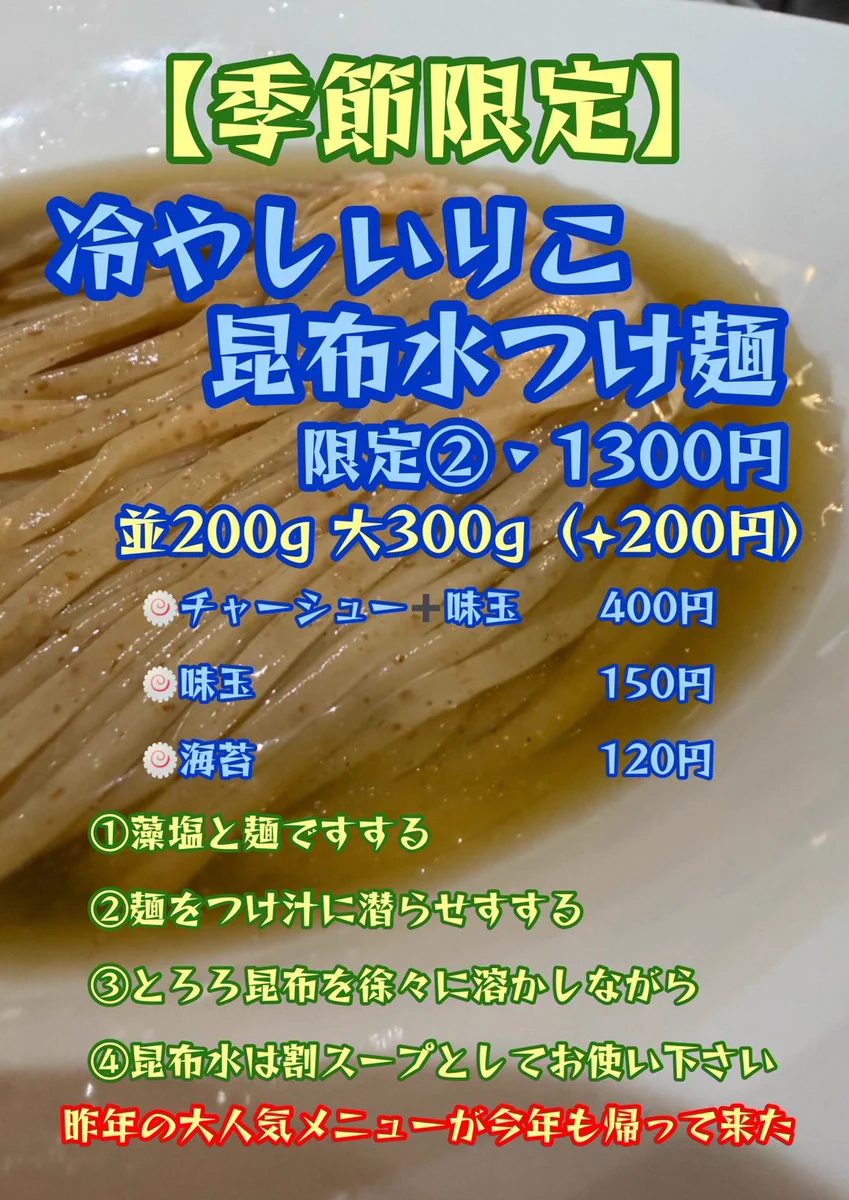 公式】中華そば 麺壁九年 本店@スタッフ募集中 on X: 