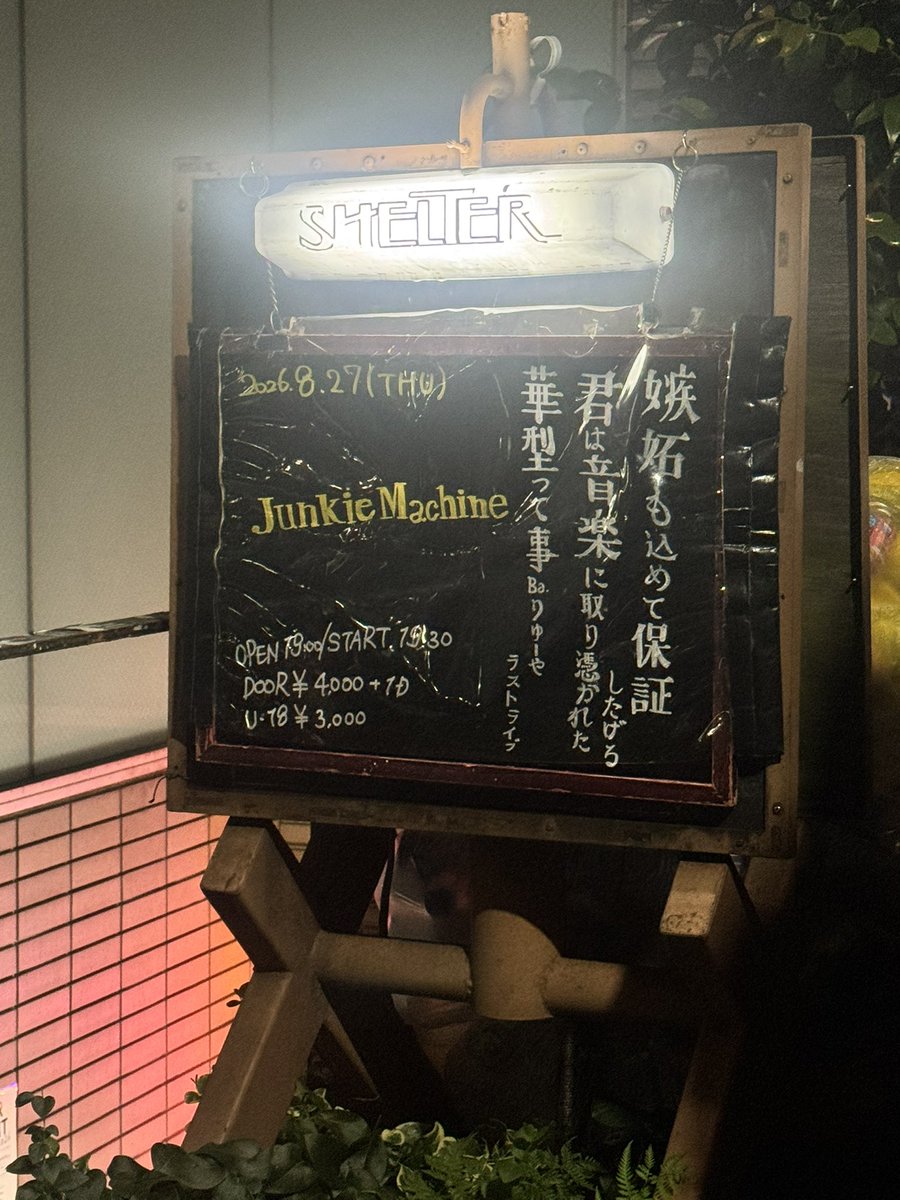 teirianbow's tweet photo. 8/12にSpotifyで偶然Junkie Machineを聴いて、そこで惚れ確定！
初めて好きになったバンドで、人生で初めてライブにも行けて、ほんとに幸せだった🥹
#JunkieMachine https://t.co/pTzIkBDLmn