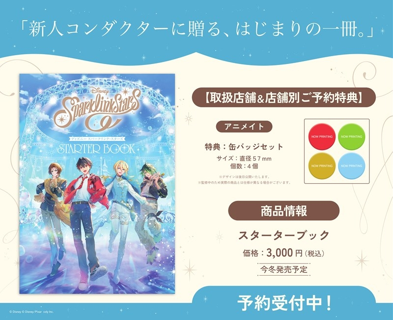 ディズニー スパークリンク・スターズ（スパリク） グッズ情報 on X