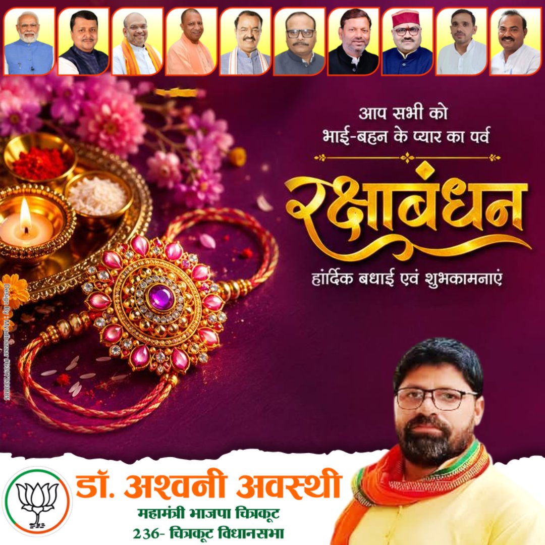 Dr_ashwanibjp's tweet photo. भाई-बहन के पवित्र स्नेह, अटूट विश्वास और स्नेहिल रिश्तों के पावन पर्व रक्षाबंधन की हार्दिक बधाई एवं शुभकामनाएं!

रक्षाबंधन का यह पर्व सभी के जीवन में खुशियां, सुख-शांति और समृद्धि लेकर आए, ईश्वर से यही प्रार्थना है। https://t.co/rapnJsIKoF