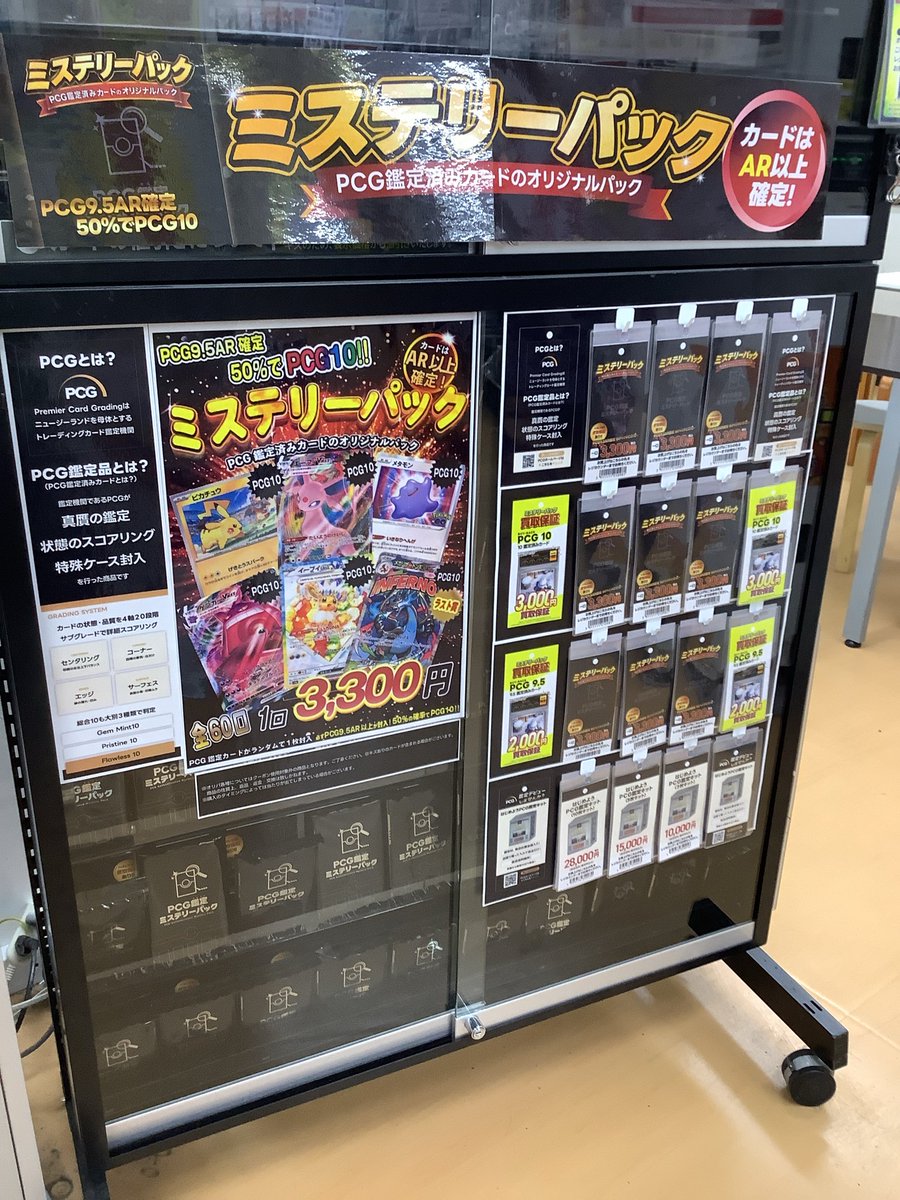 furu1_sumiyoshi's tweet photo. #古本市場 東住吉店です。
本日より、PCGミステリーパックを販売開始致します‼️

全60口・1回税込3300円。
PCG鑑定済みのオリジナルパックです！
ラスト賞あり！はずれても…買取保証あります‼️

鑑定キットも取扱い開始します‼️
ぜひご購入してみて下さいね😊

#PCGJAPAN #PCG鑑定 https://t.co/DMKyRfxvWG