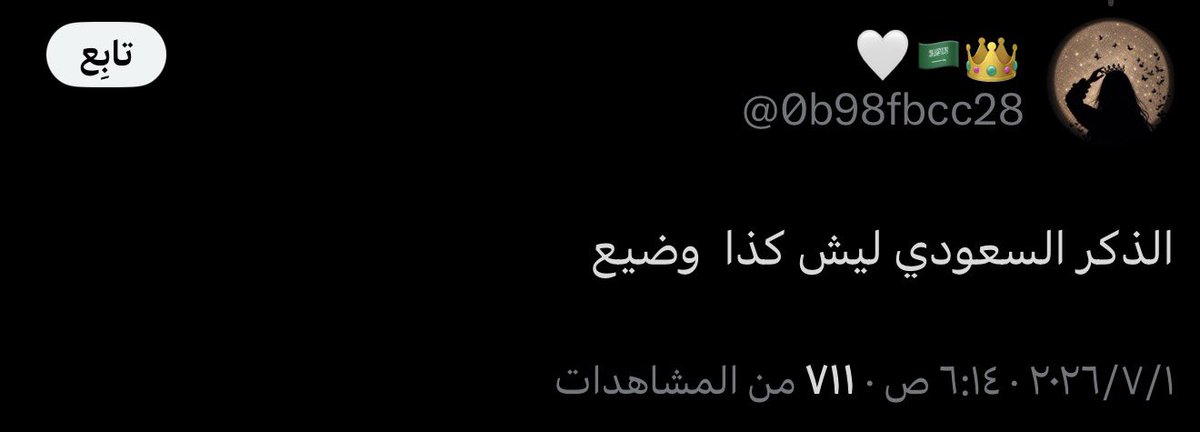 Jousuvic's tweet photo. قطرة من بحر من سبه لبنات وشباب السعودية https://t.co/Nh4cWzqUlA