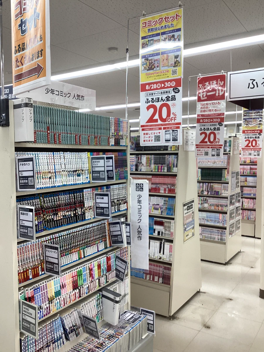 スマ本屋 三洋堂知立店 on X: 